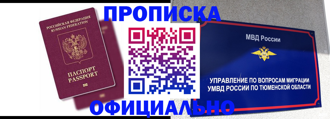 прописка от собственника в Закаменске