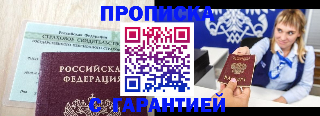 прописка паспорт в Закаменске