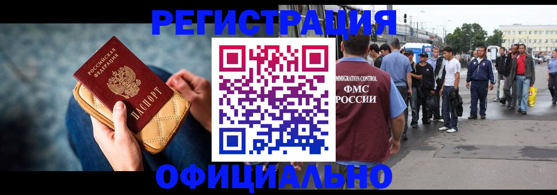 временная регистрация в квартире в Закаменске