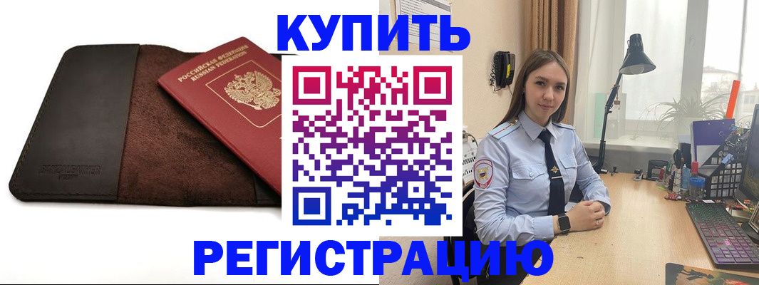 временная регистрация для всех в Закаменске