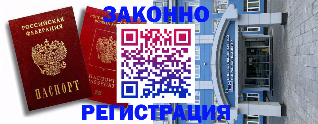 прописка иностранных граждан в Закаменске